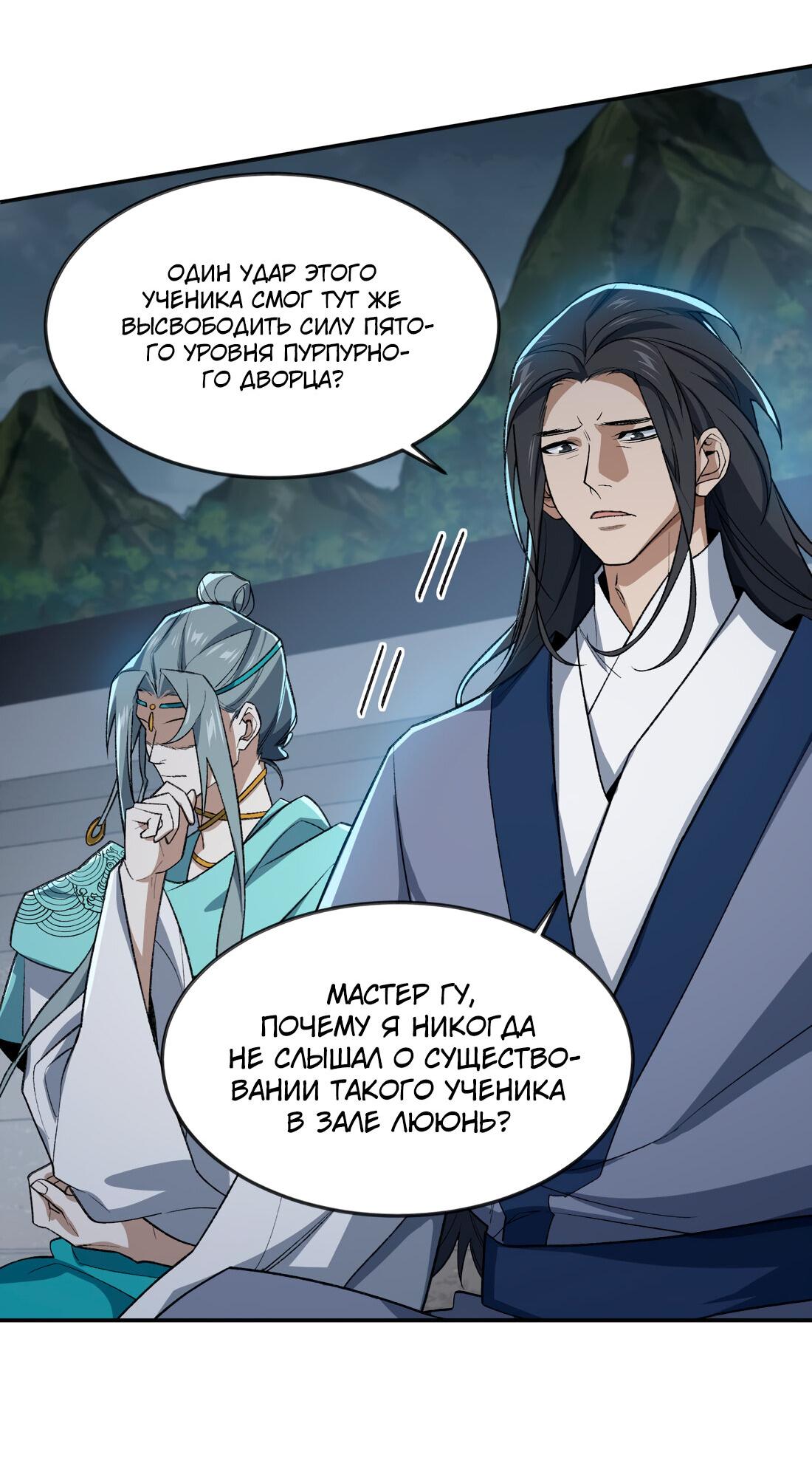 Манга Я работаю с девяти до пяти в мире совершенствующихся - Глава 32 Страница 6