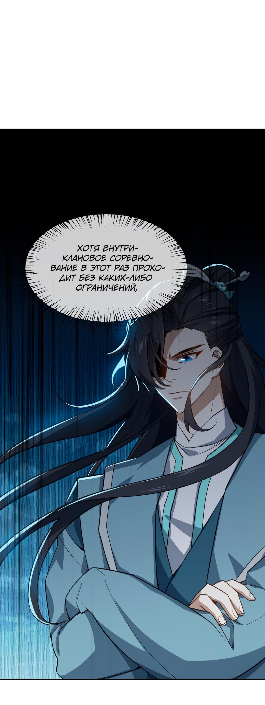 Манга Я работаю с девяти до пяти в мире совершенствующихся - Глава 32 Страница 2