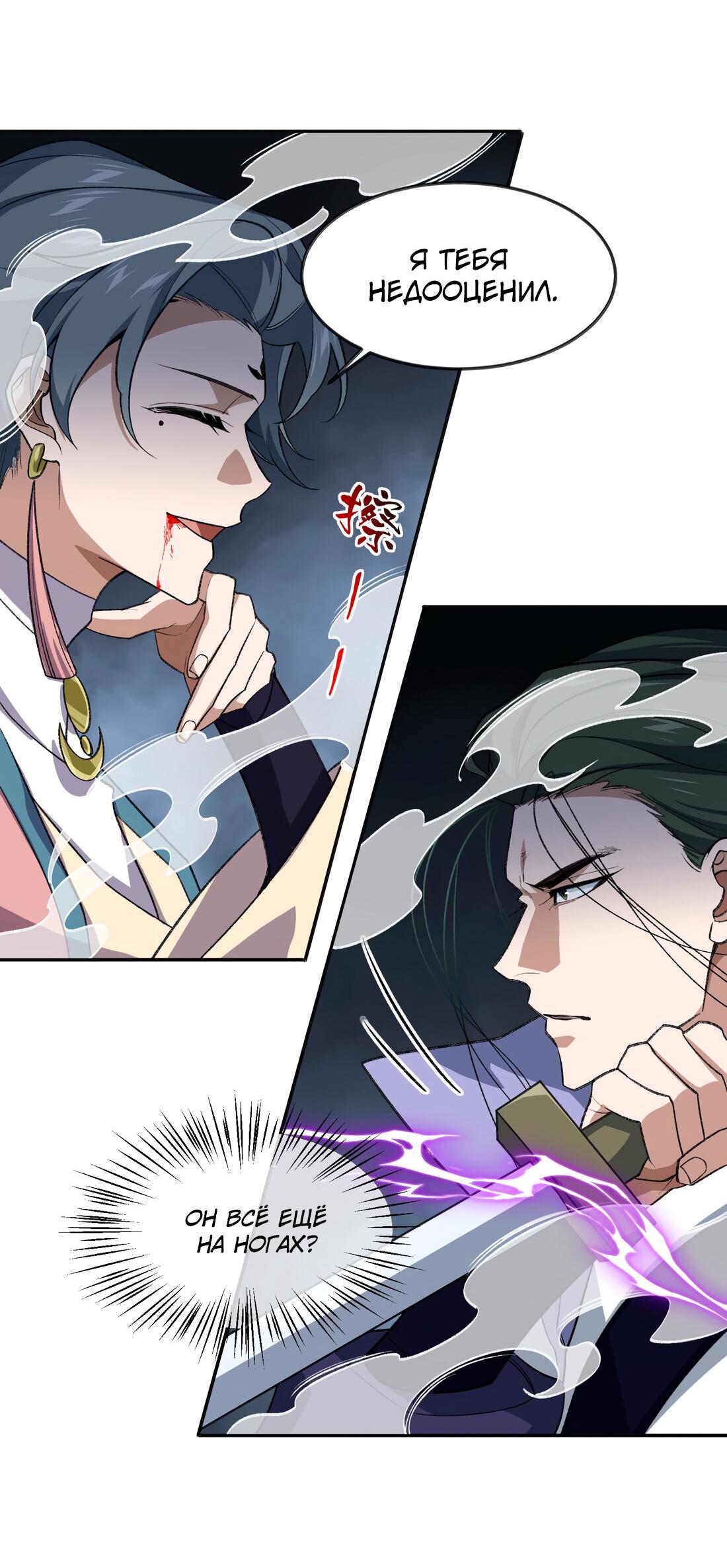 Манга Я работаю с девяти до пяти в мире совершенствующихся - Глава 32 Страница 36