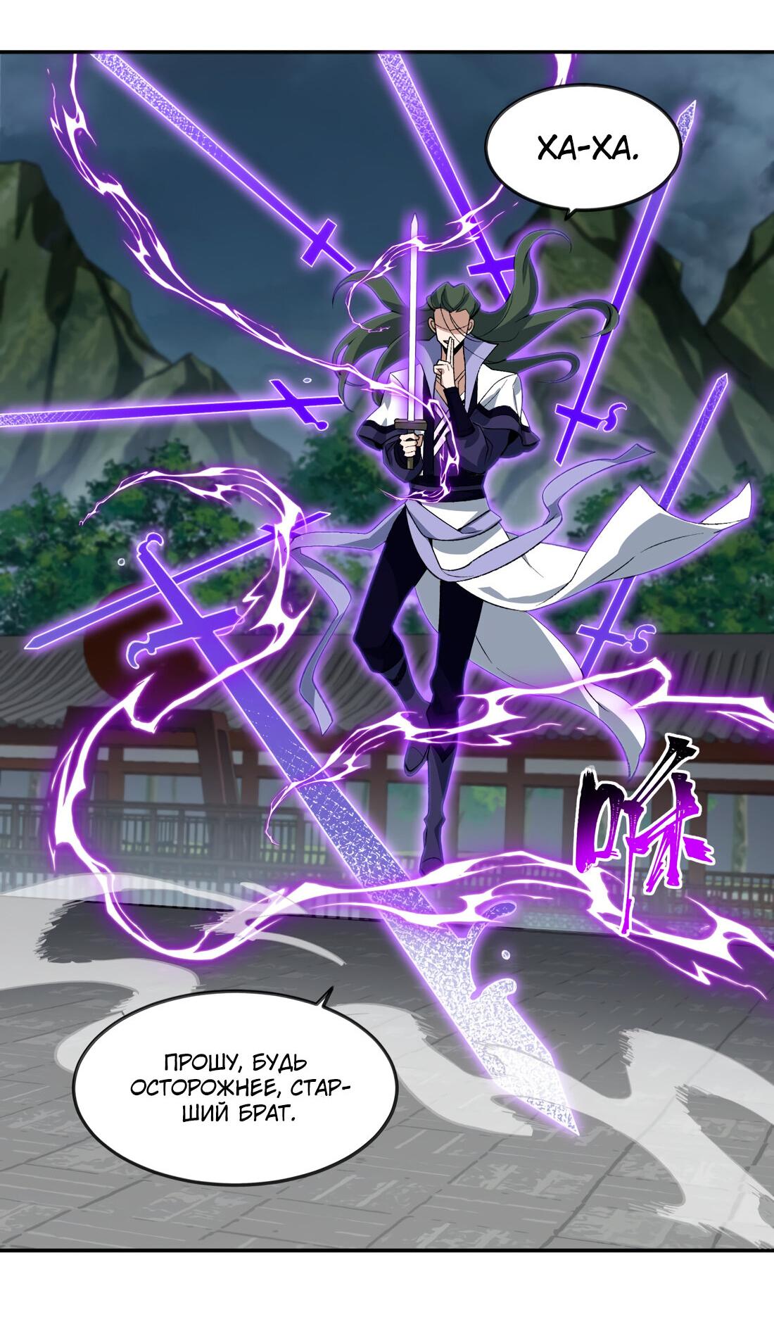 Манга Я работаю с девяти до пяти в мире совершенствующихся - Глава 32 Страница 29