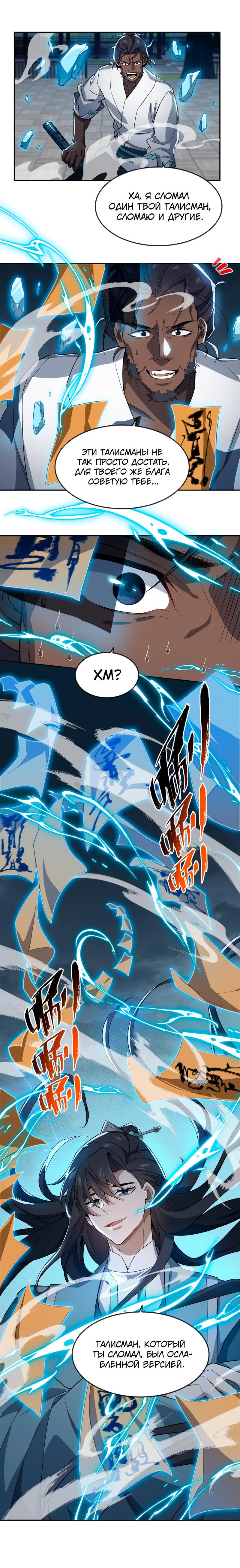 Манга Я работаю с девяти до пяти в мире совершенствующихся - Глава 30 Страница 41