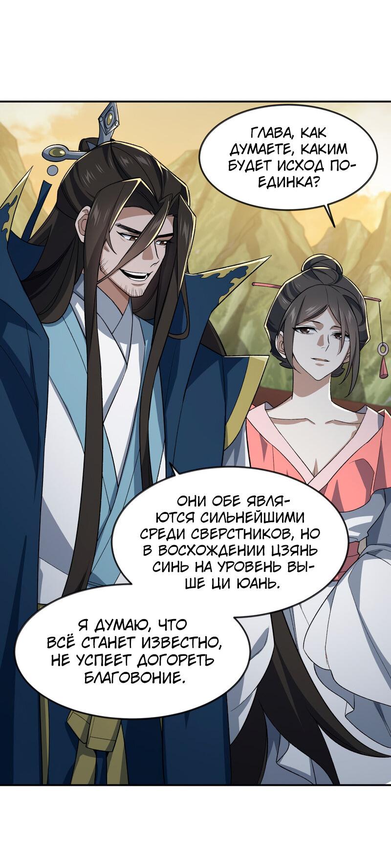 Манга Я работаю с девяти до пяти в мире совершенствующихся - Глава 29 Страница 42