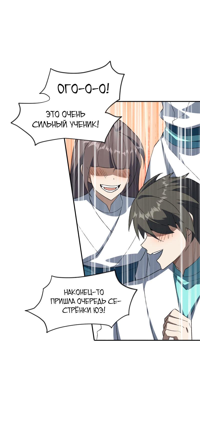 Манга Я работаю с девяти до пяти в мире совершенствующихся - Глава 29 Страница 34
