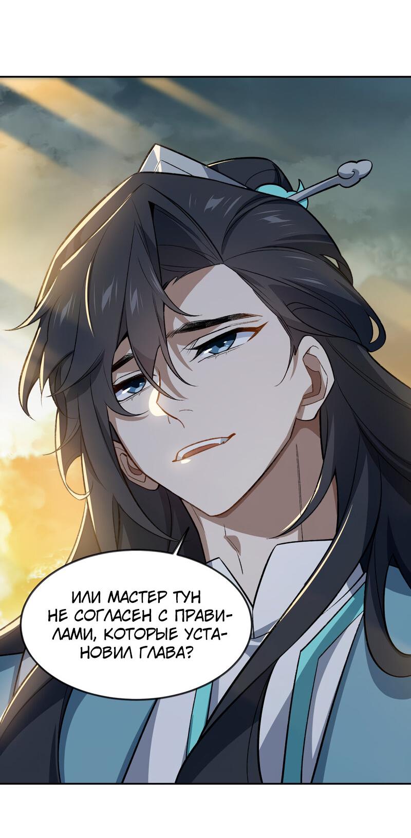 Манга Я работаю с девяти до пяти в мире совершенствующихся - Глава 29 Страница 23