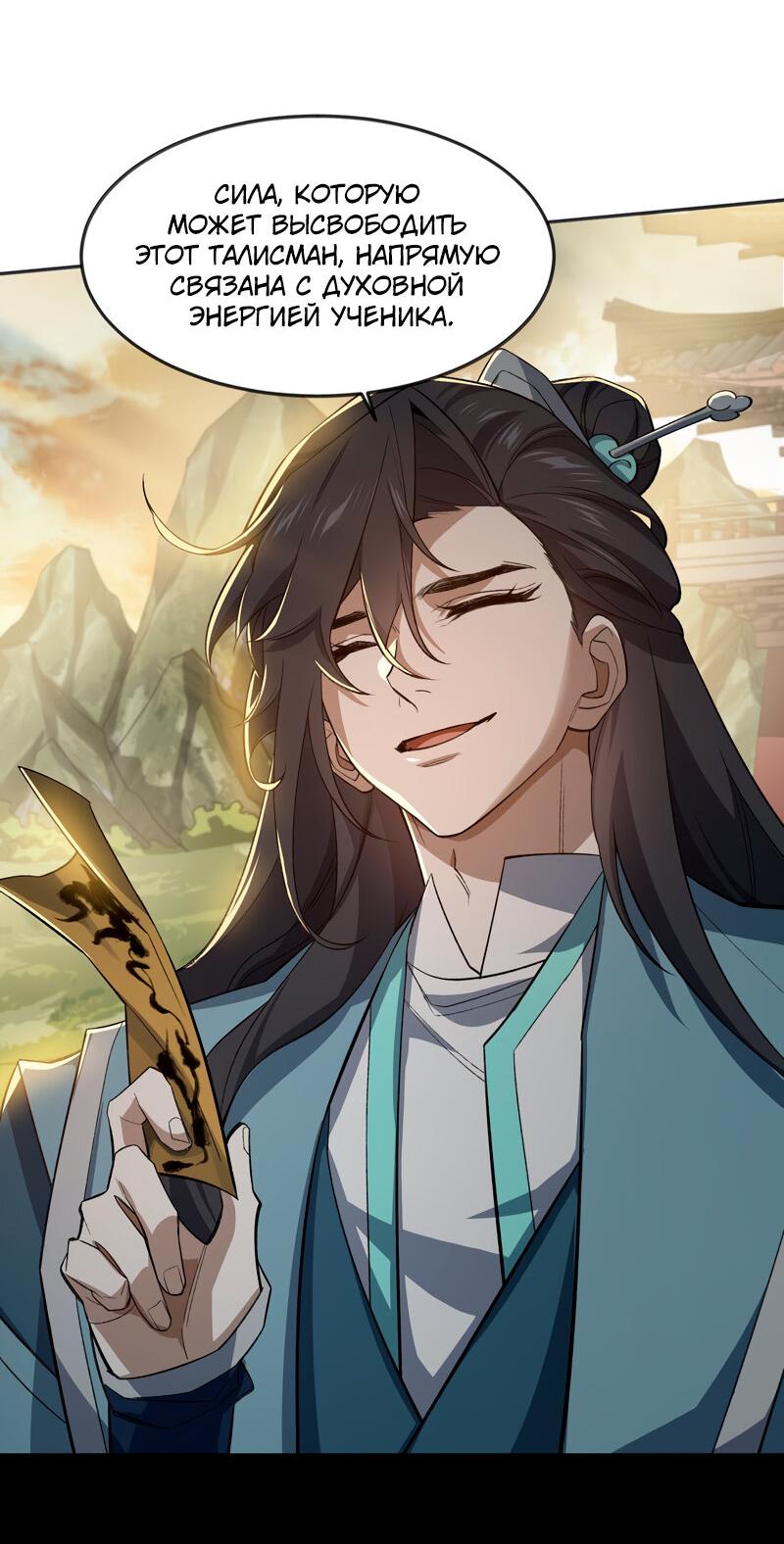 Манга Я работаю с девяти до пяти в мире совершенствующихся - Глава 29 Страница 16