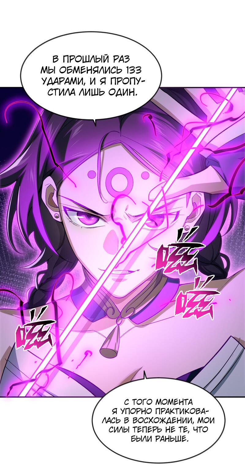 Манга Я работаю с девяти до пяти в мире совершенствующихся - Глава 29 Страница 44