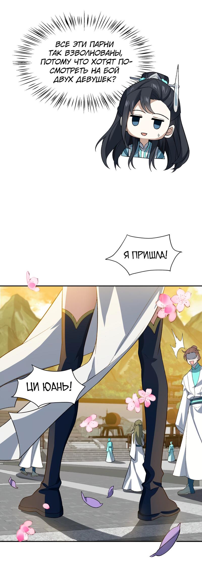 Манга Я работаю с девяти до пяти в мире совершенствующихся - Глава 29 Страница 37