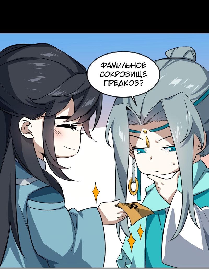 Манга Я работаю с девяти до пяти в мире совершенствующихся - Глава 29 Страница 19