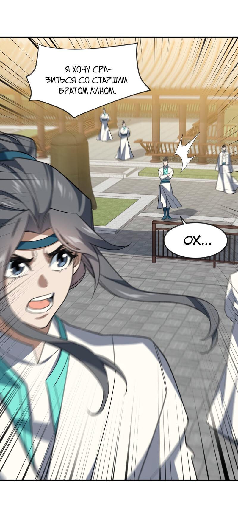 Манга Я работаю с девяти до пяти в мире совершенствующихся - Глава 29 Страница 7