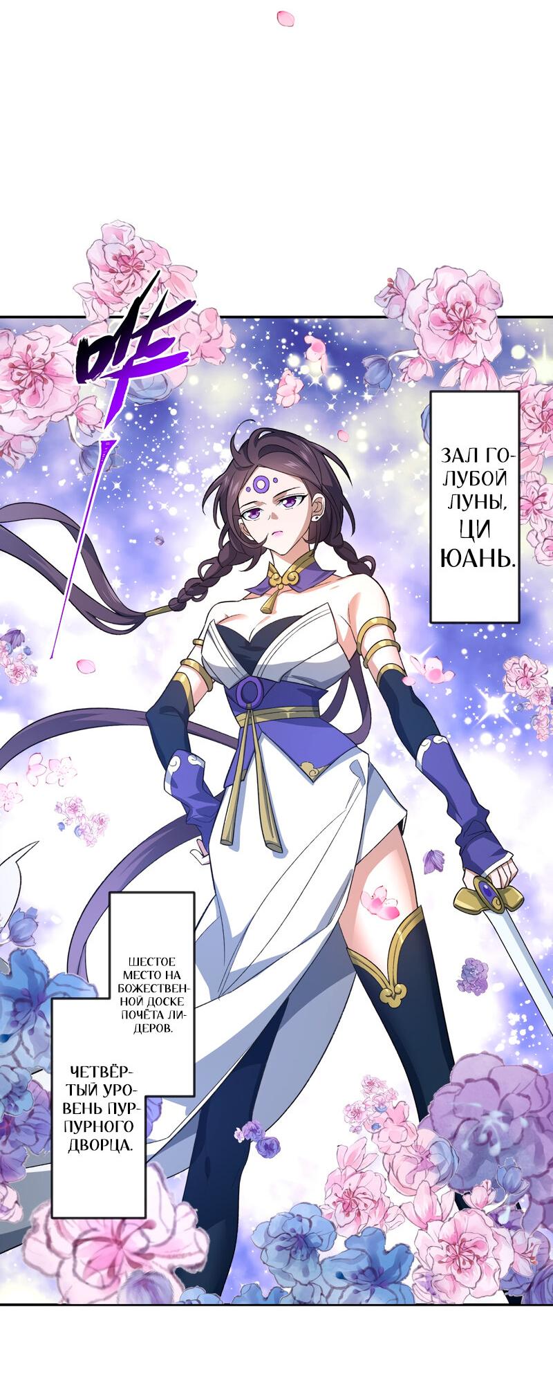 Манга Я работаю с девяти до пяти в мире совершенствующихся - Глава 29 Страница 38