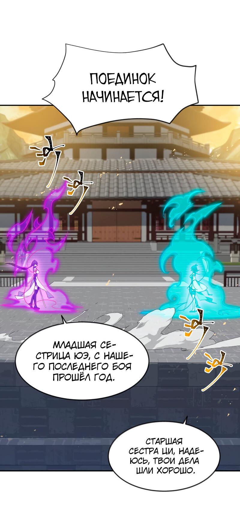 Манга Я работаю с девяти до пяти в мире совершенствующихся - Глава 29 Страница 43