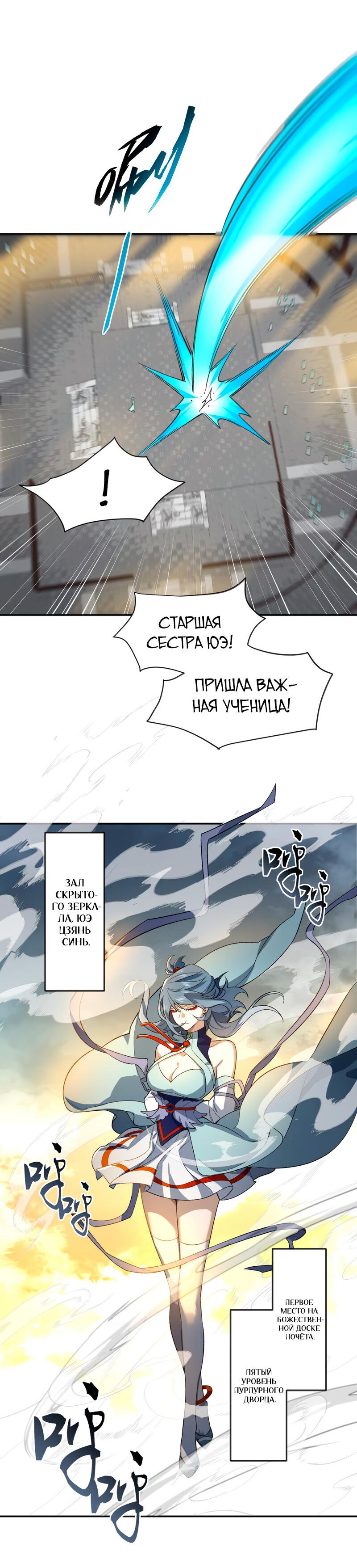 Манга Я работаю с девяти до пяти в мире совершенствующихся - Глава 29 Страница 39