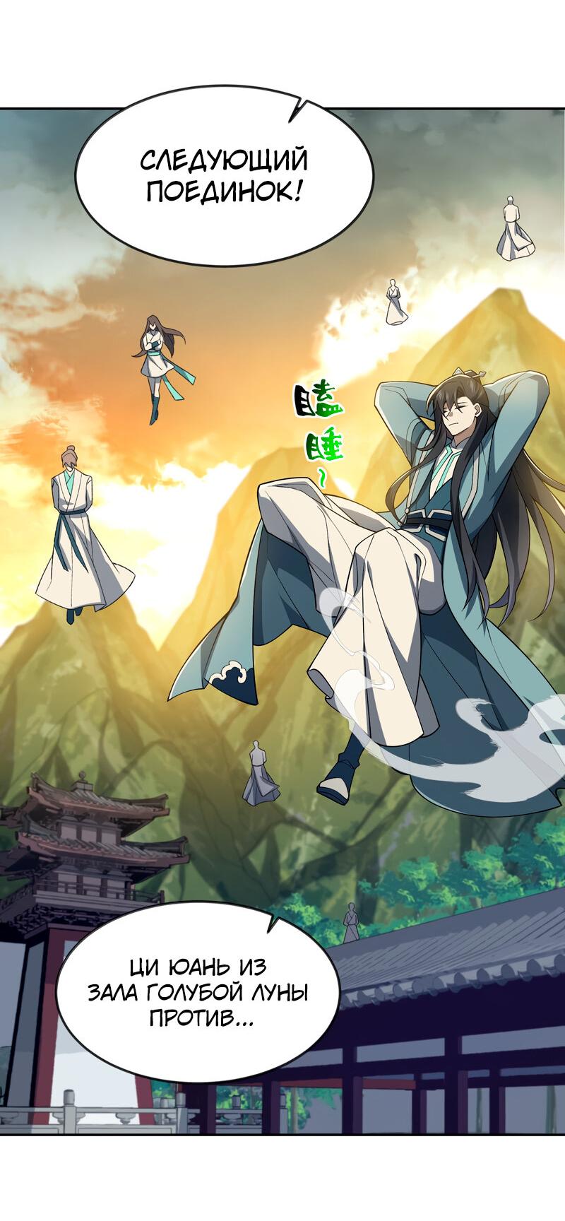 Манга Я работаю с девяти до пяти в мире совершенствующихся - Глава 29 Страница 32