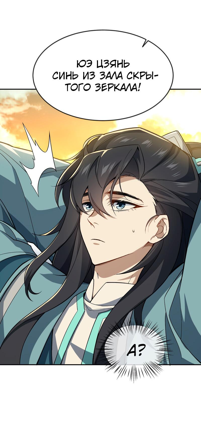 Манга Я работаю с девяти до пяти в мире совершенствующихся - Глава 29 Страница 33