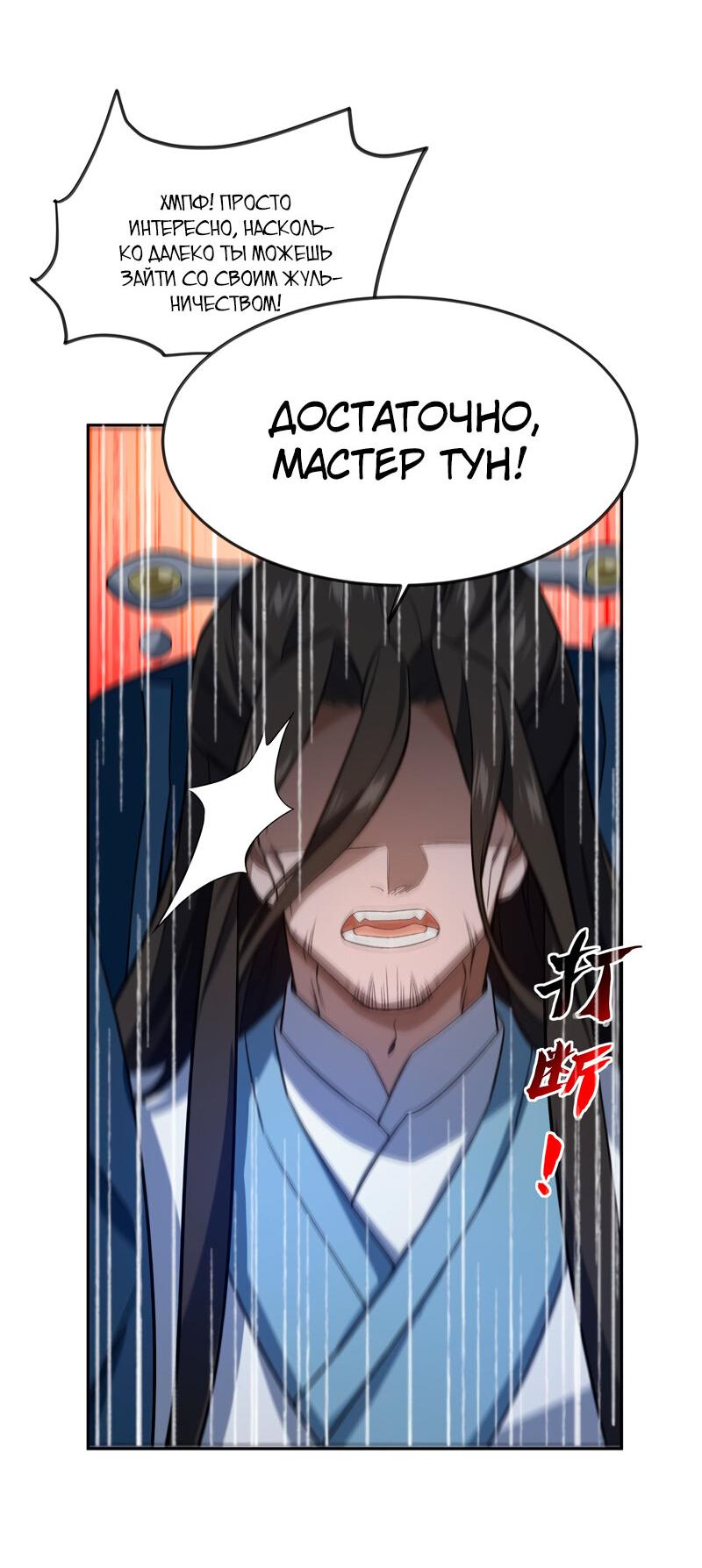 Манга Я работаю с девяти до пяти в мире совершенствующихся - Глава 29 Страница 24