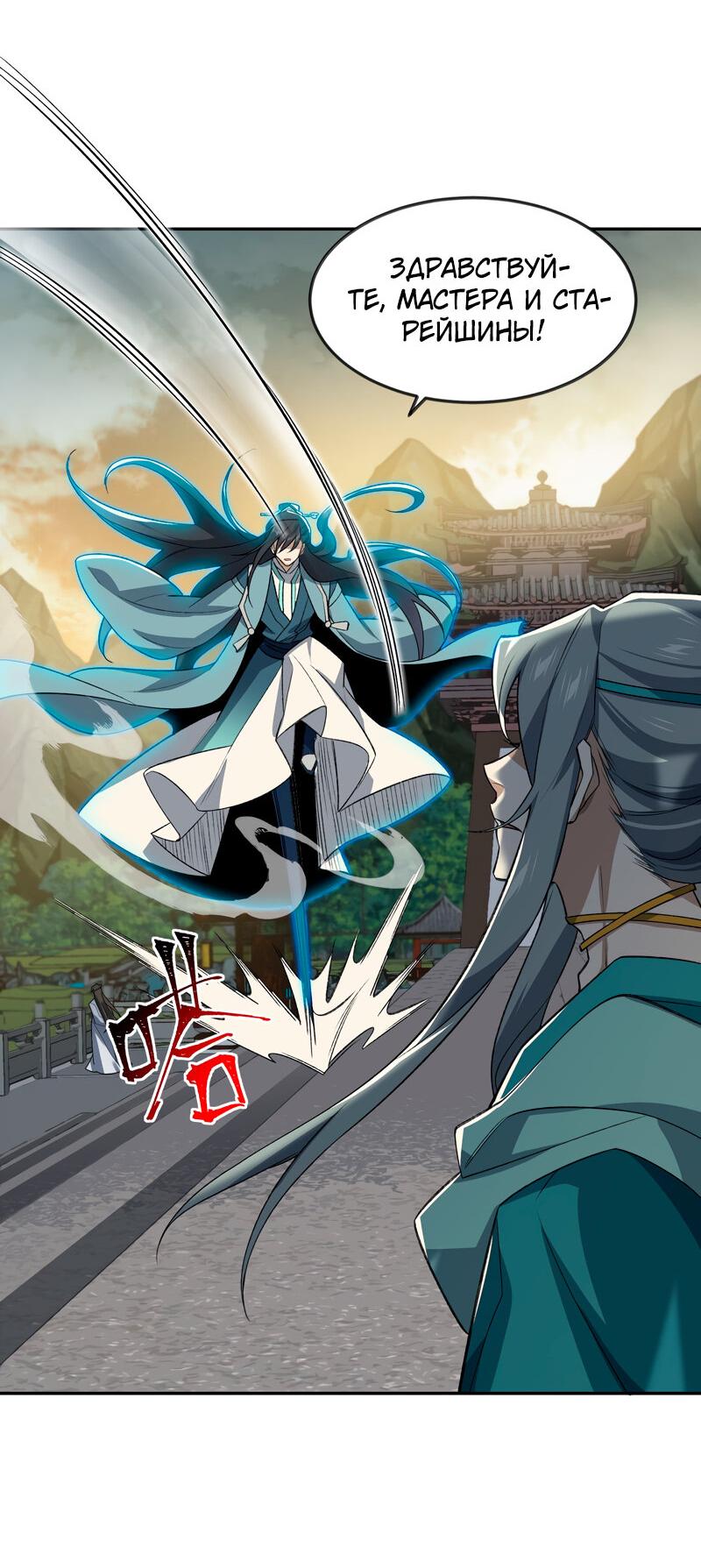 Манга Я работаю с девяти до пяти в мире совершенствующихся - Глава 29 Страница 12