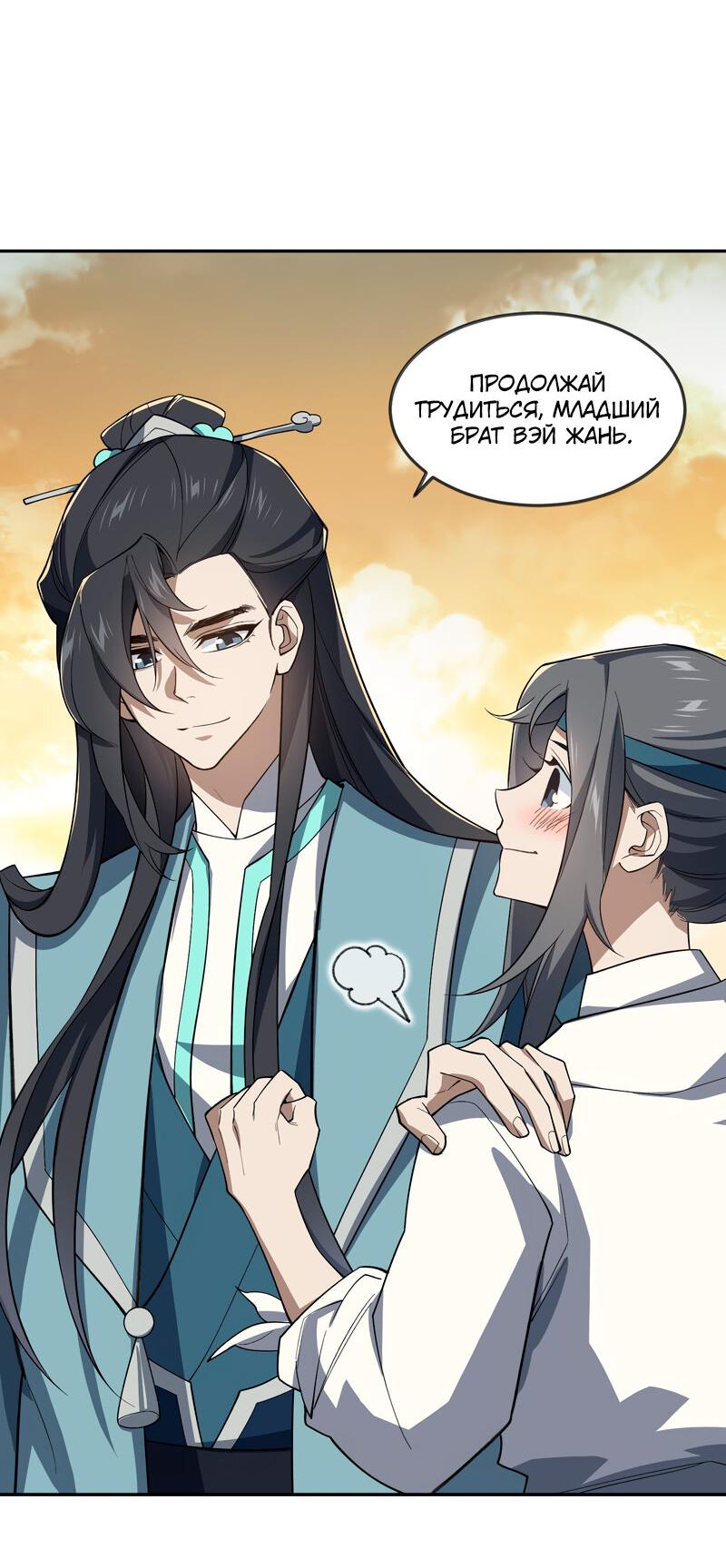 Манга Я работаю с девяти до пяти в мире совершенствующихся - Глава 29 Страница 5