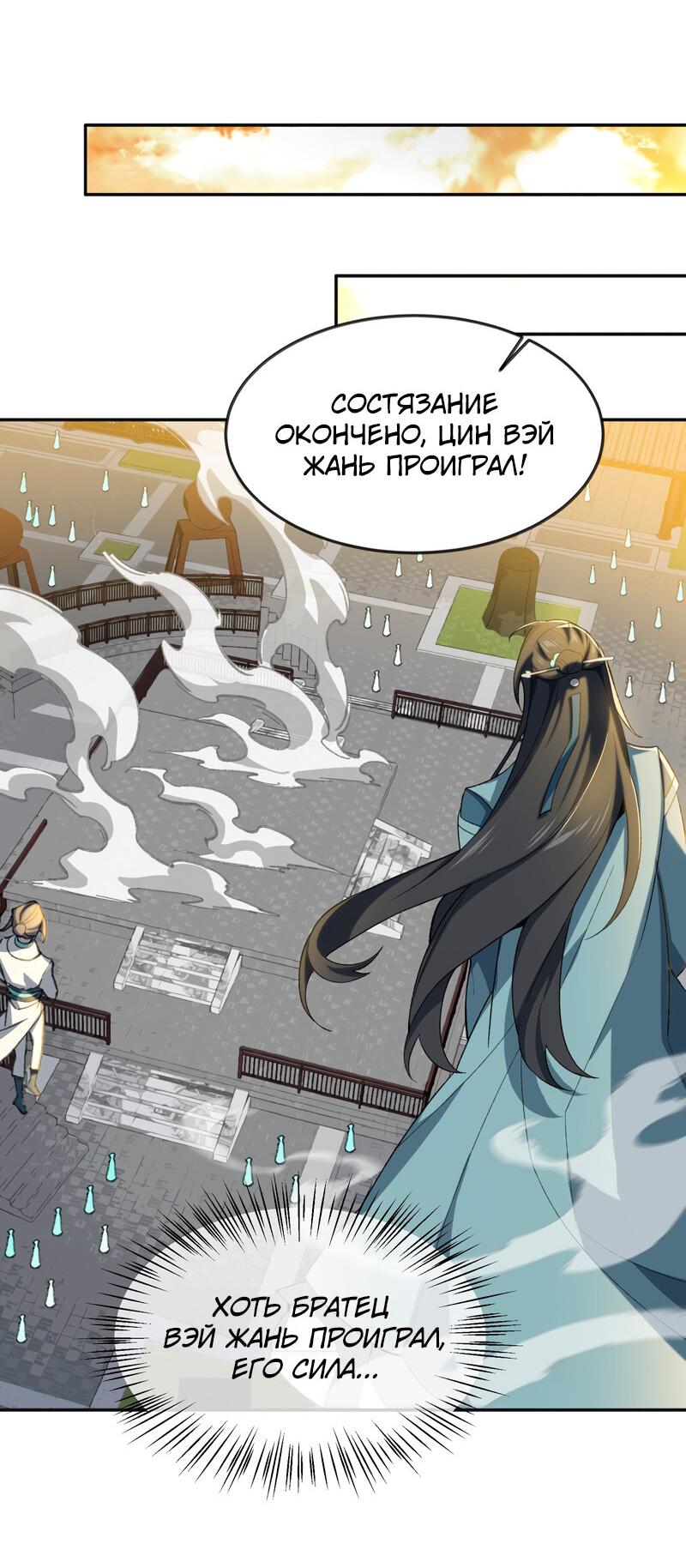 Манга Я работаю с девяти до пяти в мире совершенствующихся - Глава 29 Страница 27