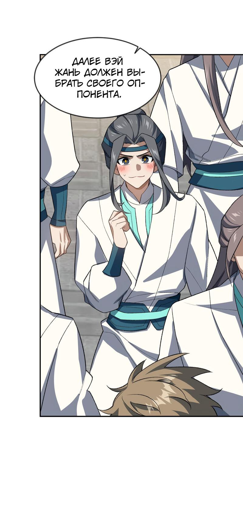 Манга Я работаю с девяти до пяти в мире совершенствующихся - Глава 29 Страница 3