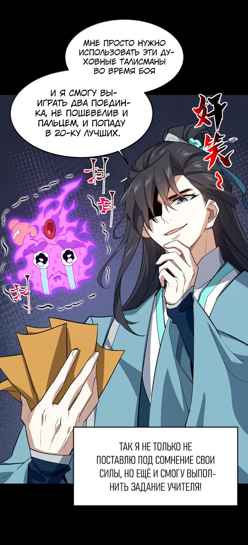 Манга Я работаю с девяти до пяти в мире совершенствующихся - Глава 29 Страница 18