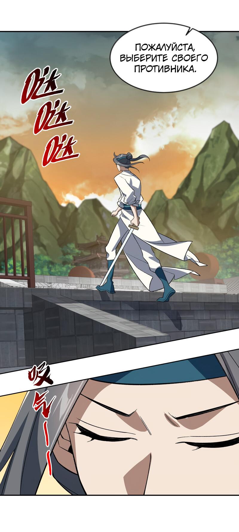 Манга Я работаю с девяти до пяти в мире совершенствующихся - Глава 29 Страница 6