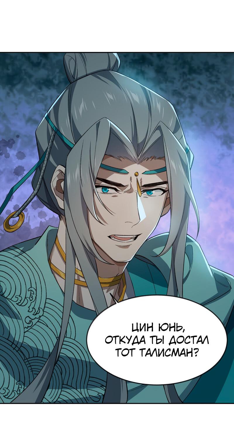 Манга Я работаю с девяти до пяти в мире совершенствующихся - Глава 29 Страница 14