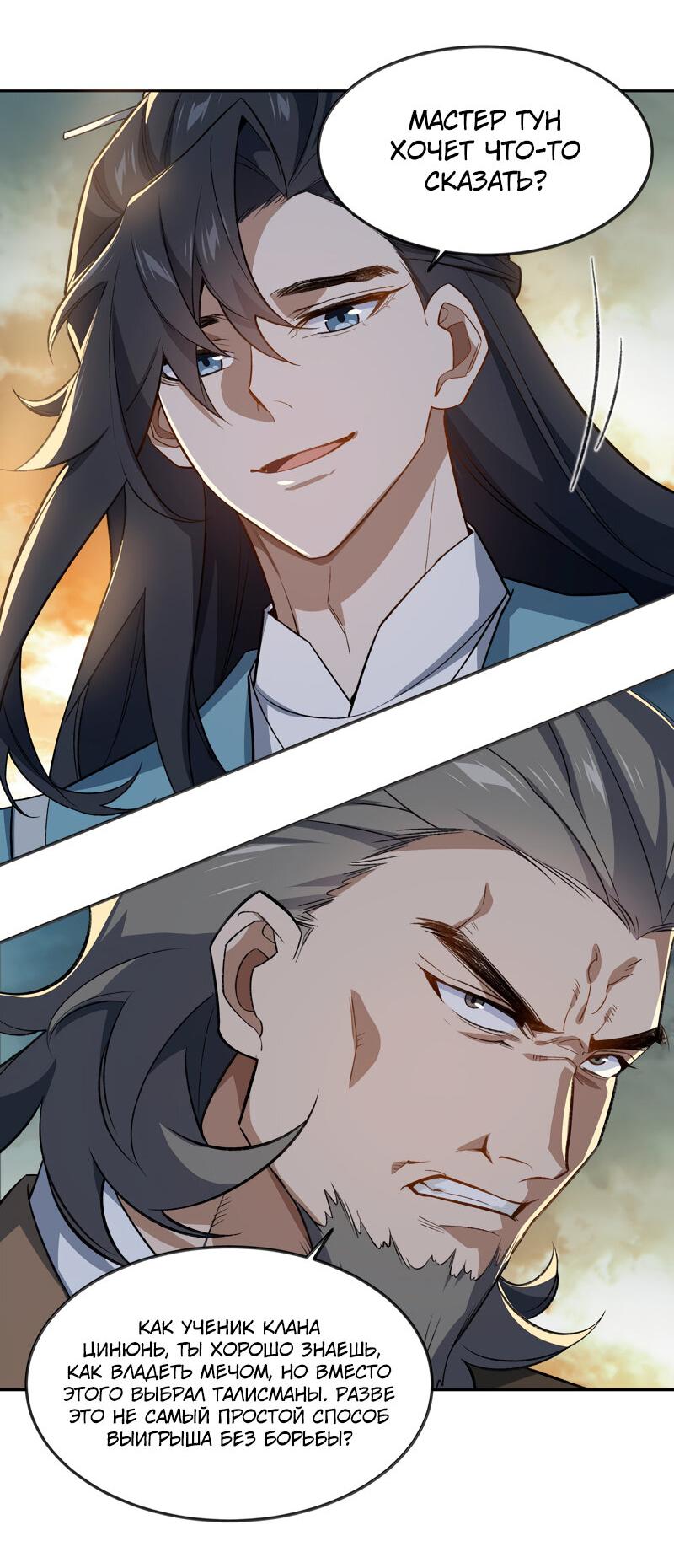 Манга Я работаю с девяти до пяти в мире совершенствующихся - Глава 29 Страница 21