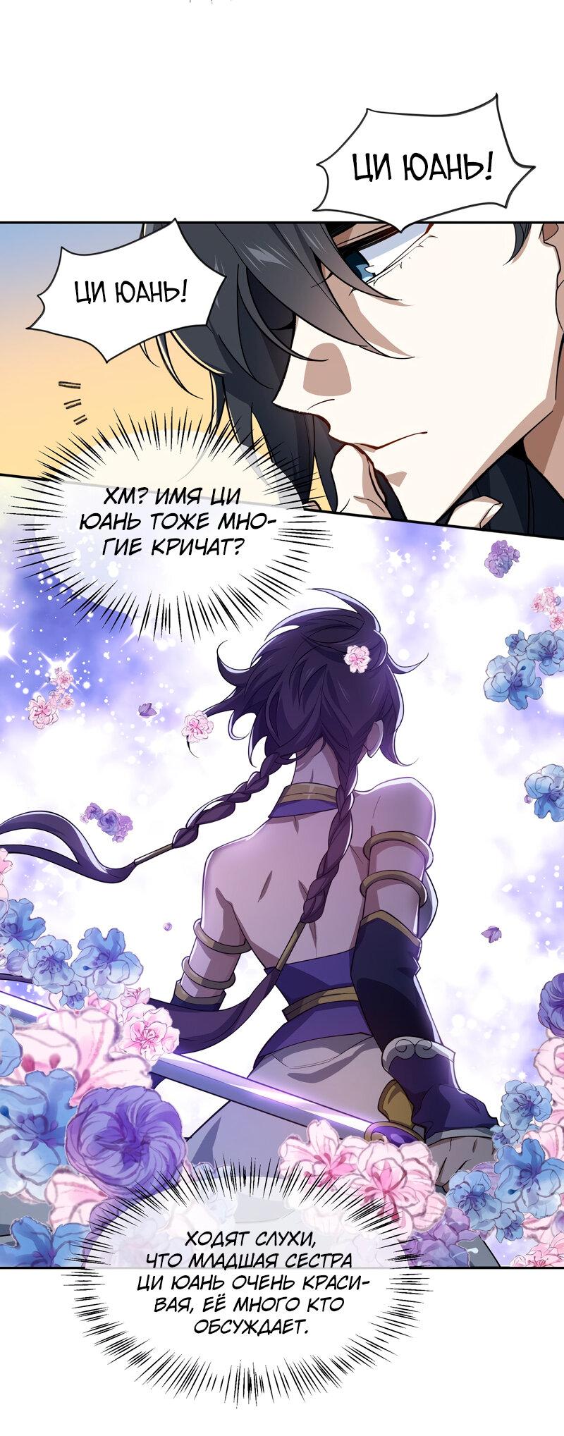 Манга Я работаю с девяти до пяти в мире совершенствующихся - Глава 29 Страница 36