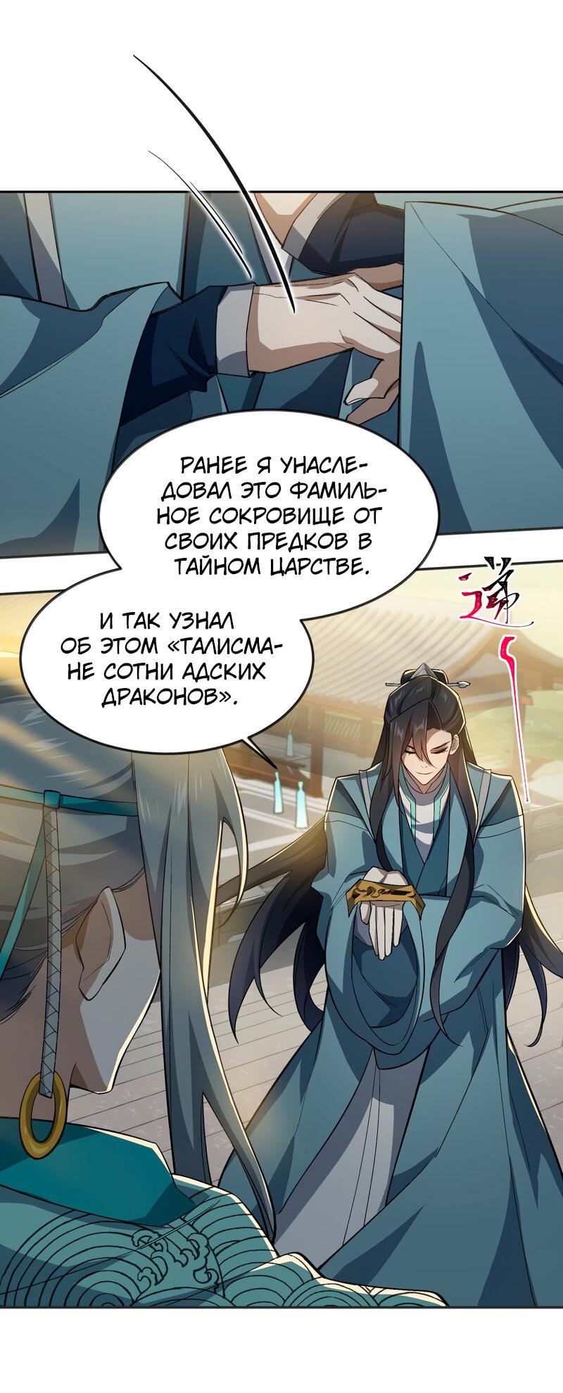 Манга Я работаю с девяти до пяти в мире совершенствующихся - Глава 29 Страница 15