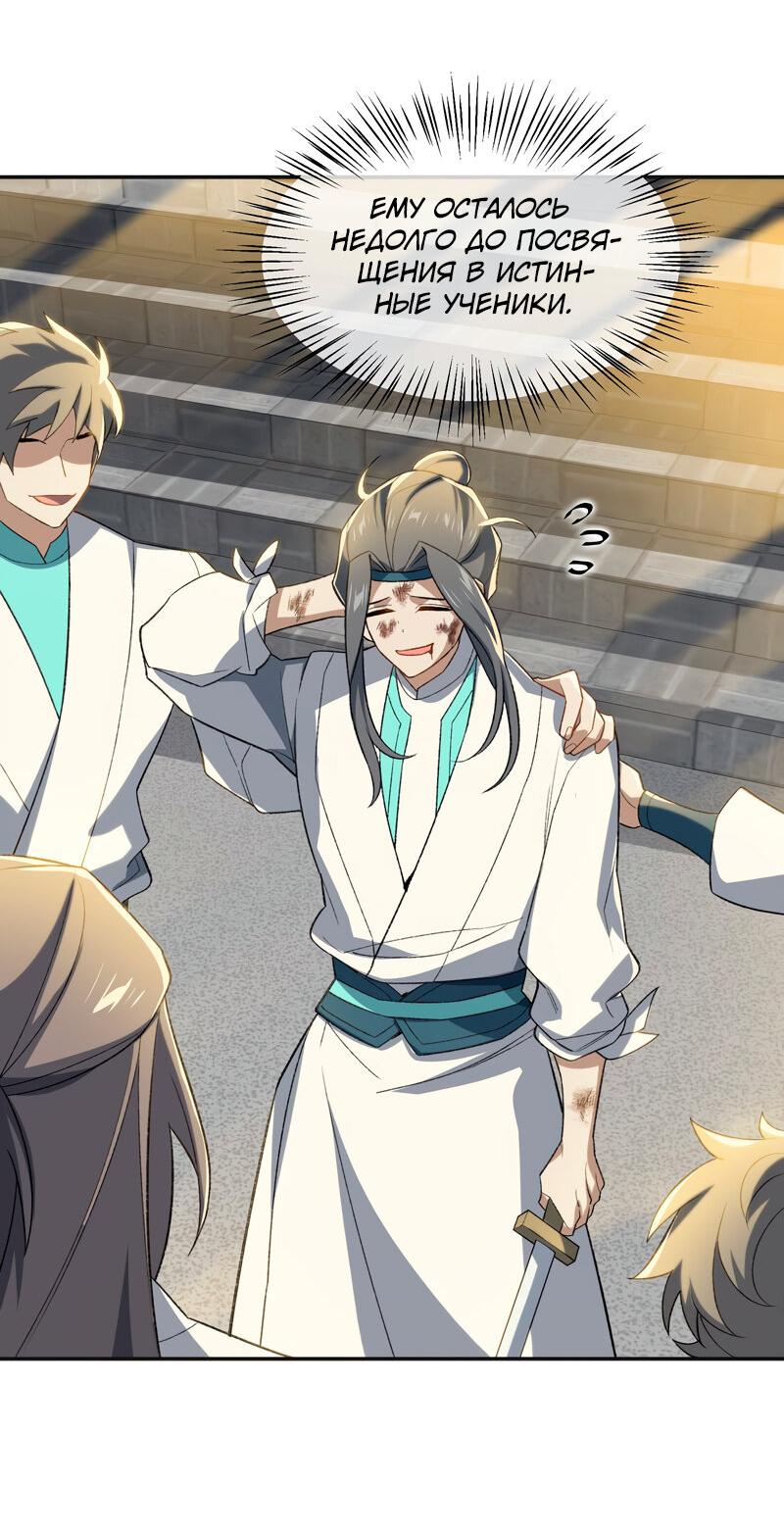 Манга Я работаю с девяти до пяти в мире совершенствующихся - Глава 29 Страница 28