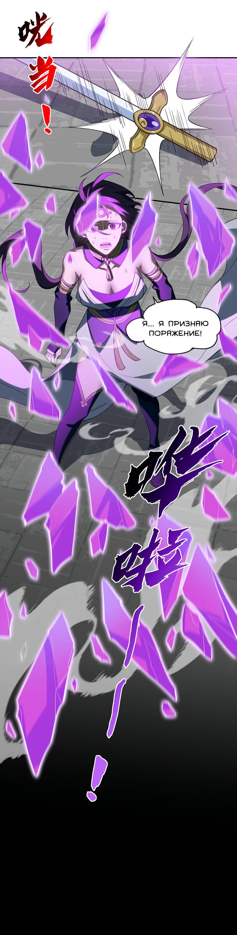 Манга Я работаю с девяти до пяти в мире совершенствующихся - Глава 29 Страница 50