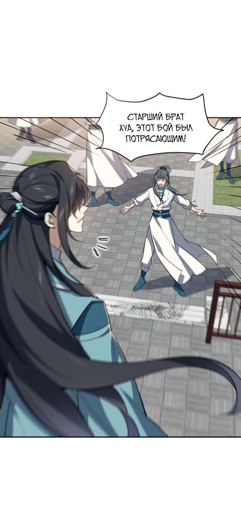 Манга Я работаю с девяти до пяти в мире совершенствующихся - Глава 29 Страница 4