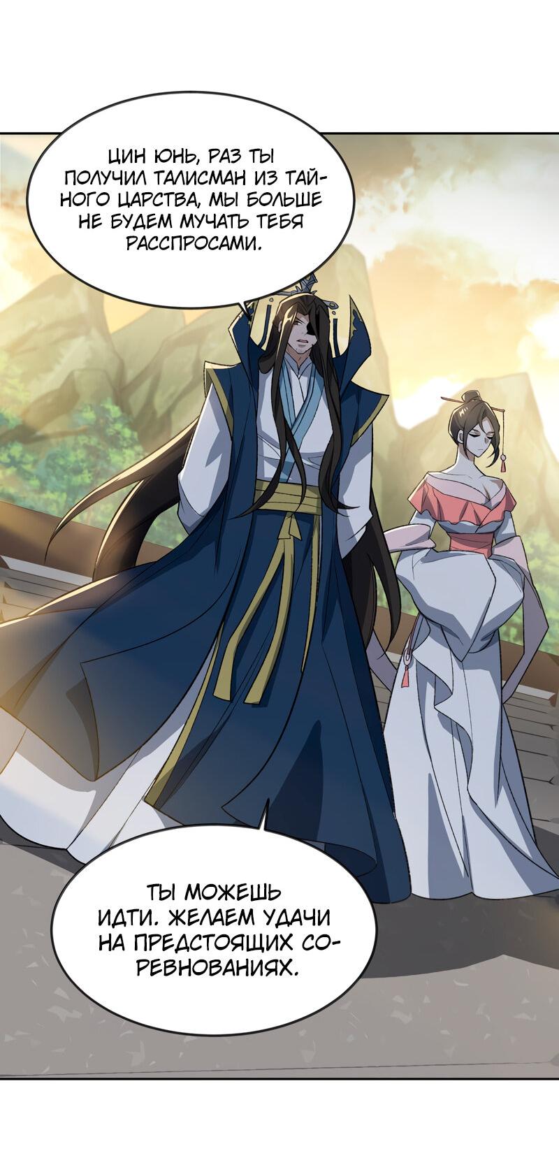 Манга Я работаю с девяти до пяти в мире совершенствующихся - Глава 29 Страница 25