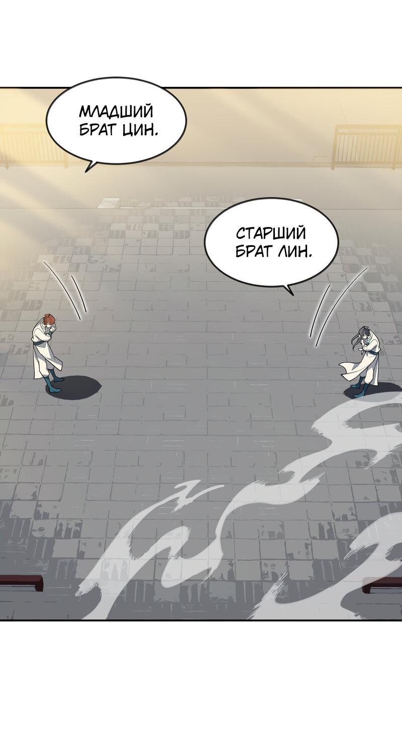 Манга Я работаю с девяти до пяти в мире совершенствующихся - Глава 29 Страница 9