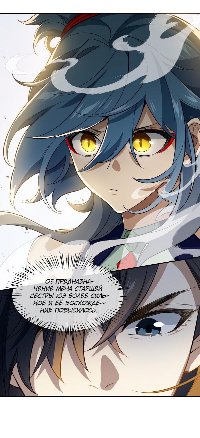 Манга Я работаю с девяти до пяти в мире совершенствующихся - Глава 29 Страница 40