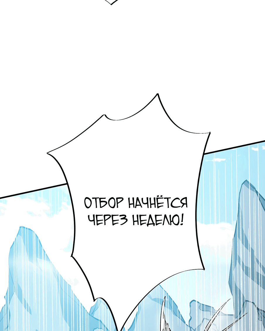 Манга Я работаю с девяти до пяти в мире совершенствующихся - Глава 24 Страница 20