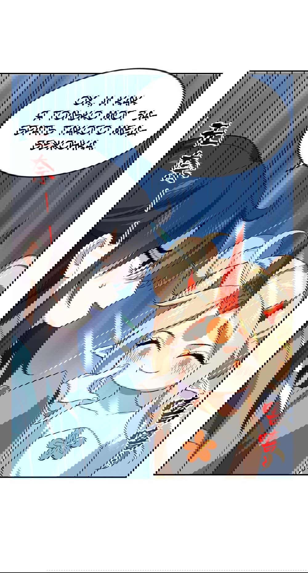 Манга Я работаю с девяти до пяти в мире совершенствующихся - Глава 39 Страница 30