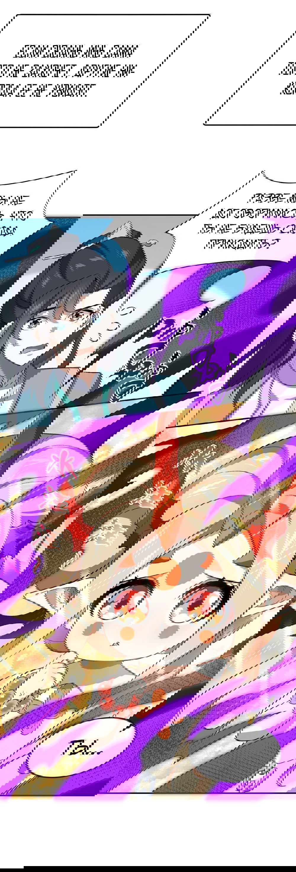 Манга Я работаю с девяти до пяти в мире совершенствующихся - Глава 39 Страница 29