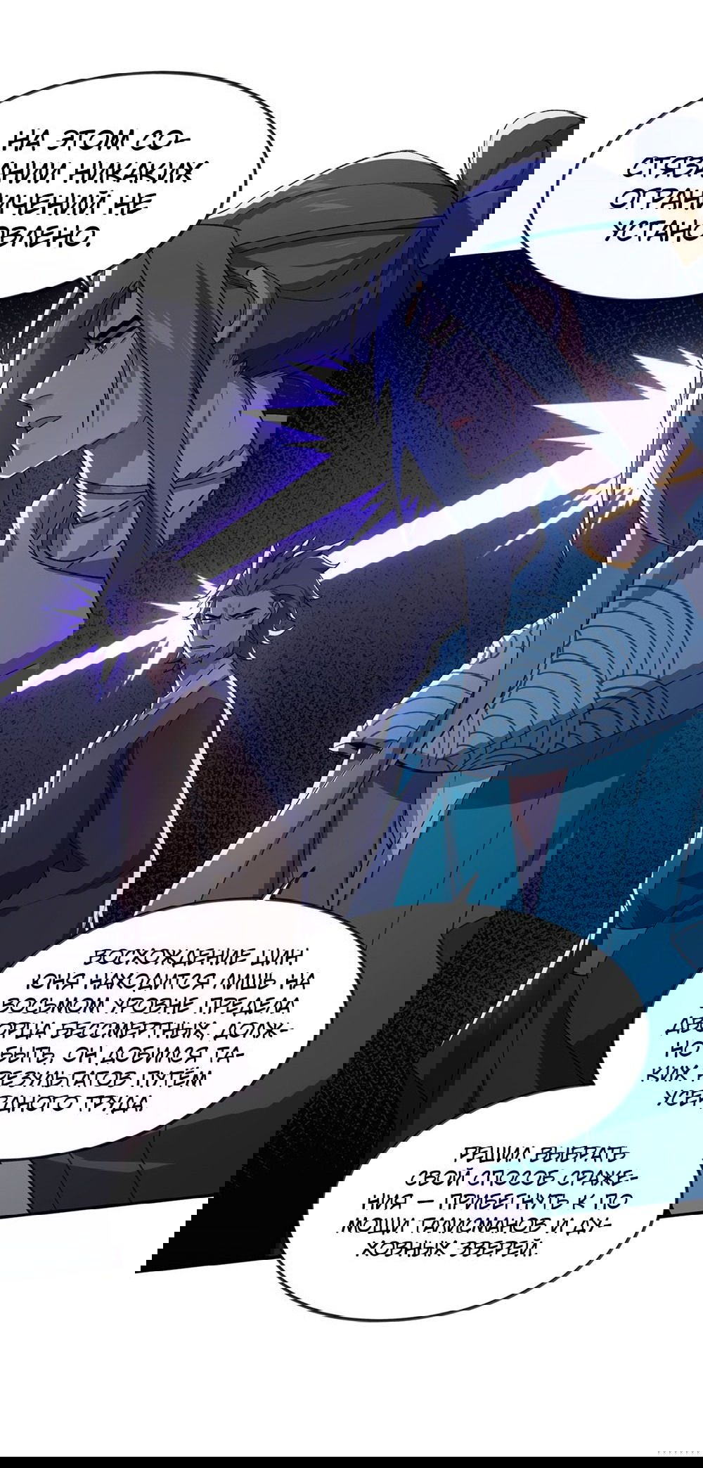 Манга Я работаю с девяти до пяти в мире совершенствующихся - Глава 39 Страница 34