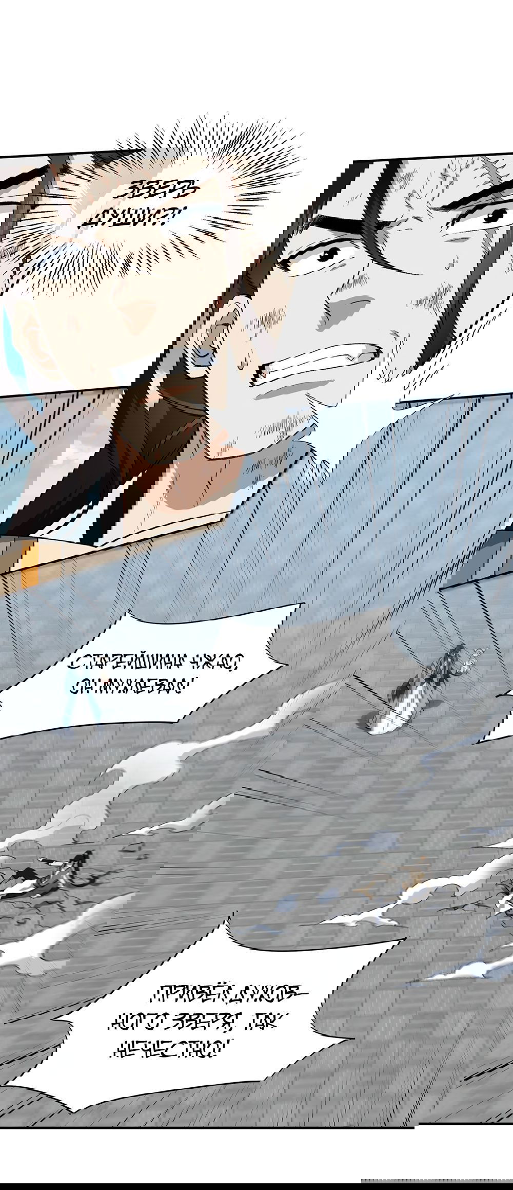 Манга Я работаю с девяти до пяти в мире совершенствующихся - Глава 39 Страница 31