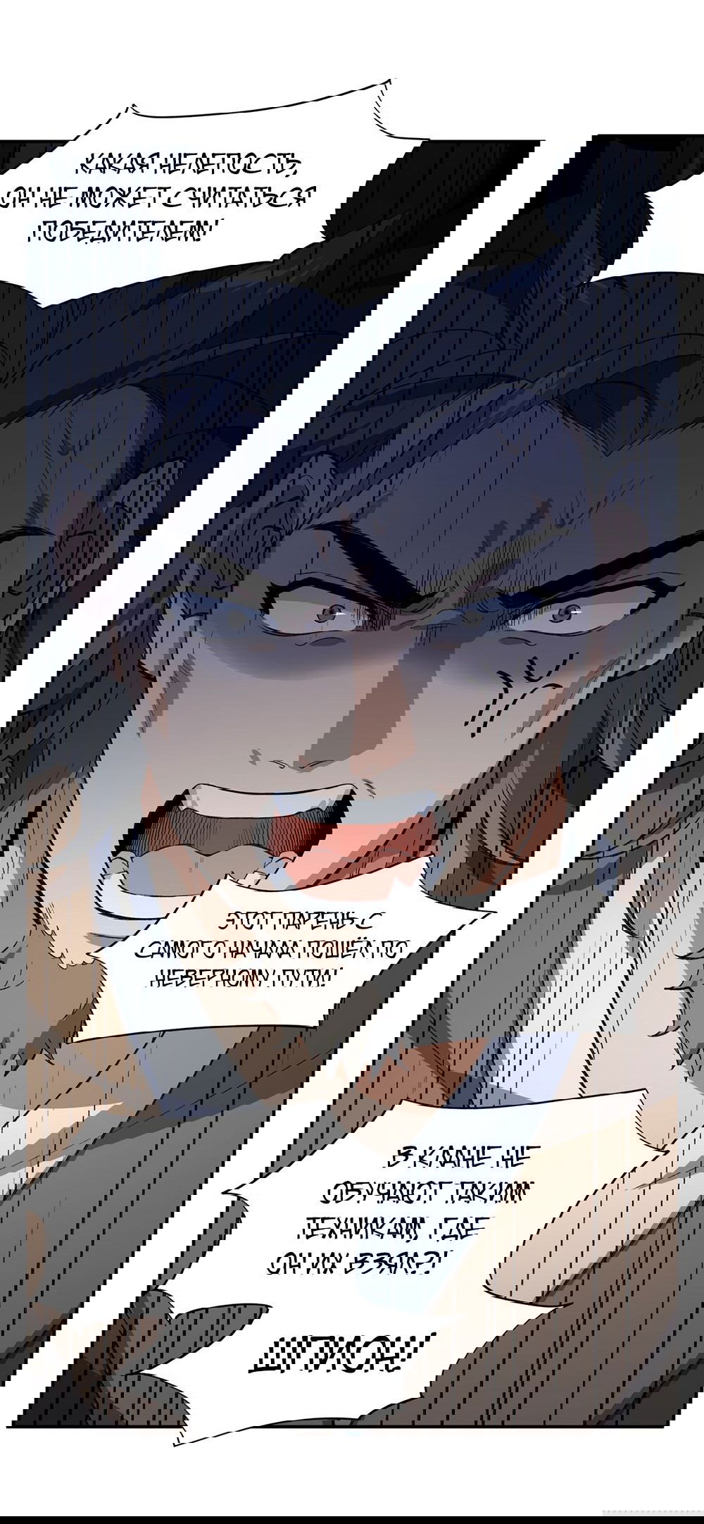 Манга Я работаю с девяти до пяти в мире совершенствующихся - Глава 39 Страница 33