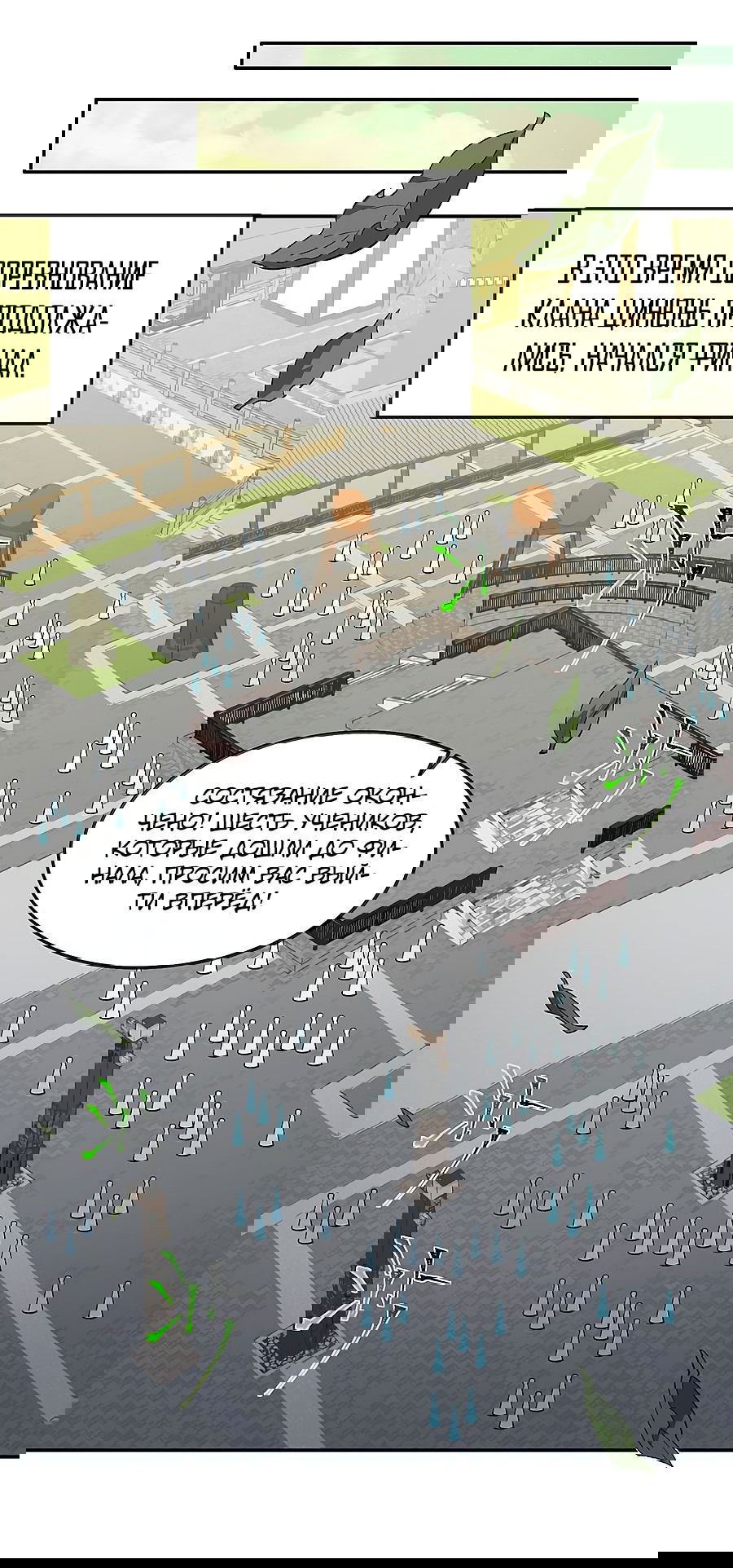 Манга Я работаю с девяти до пяти в мире совершенствующихся - Глава 40 Страница 3