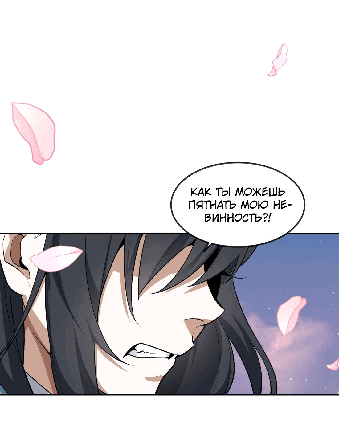 Манга Я работаю с девяти до пяти в мире совершенствующихся - Глава 41 Страница 23