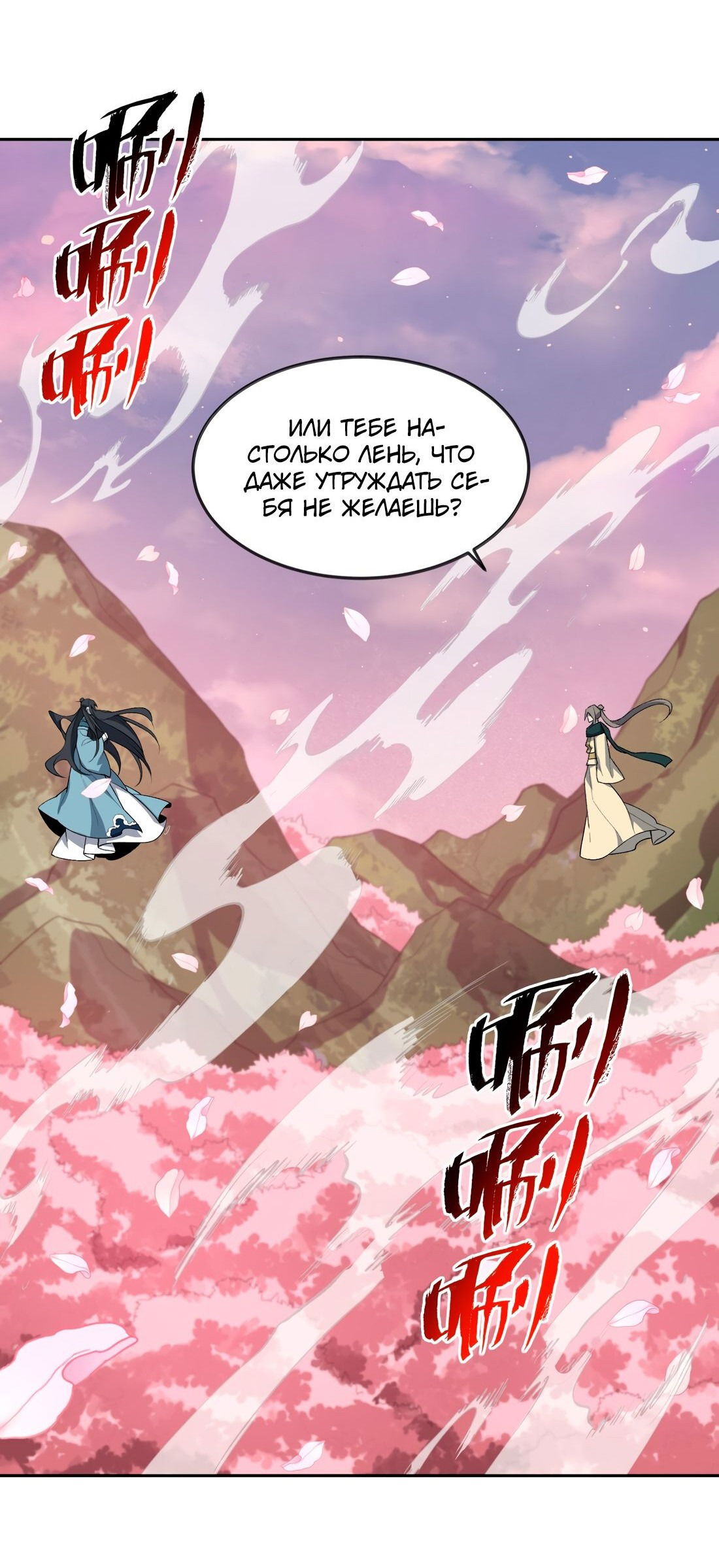 Манга Я работаю с девяти до пяти в мире совершенствующихся - Глава 41 Страница 22