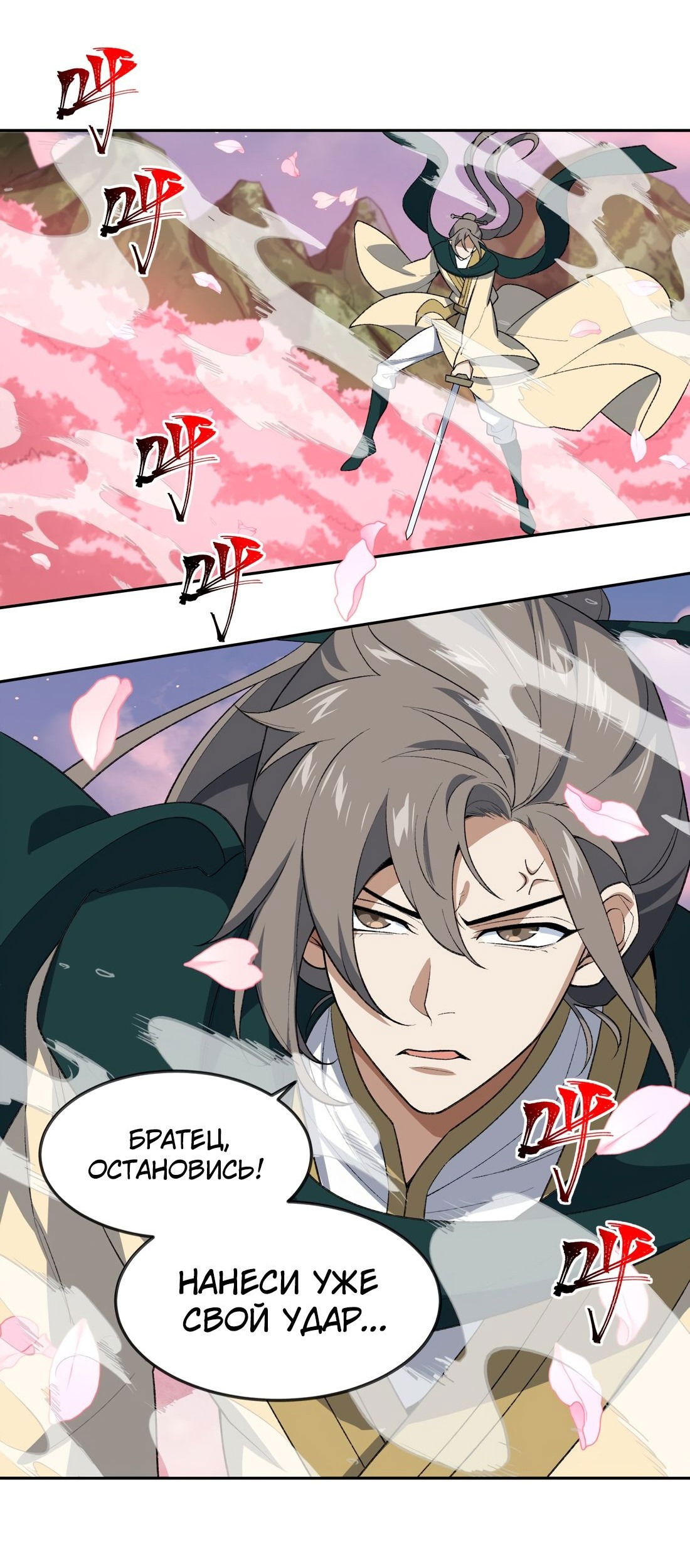 Манга Я работаю с девяти до пяти в мире совершенствующихся - Глава 41 Страница 21