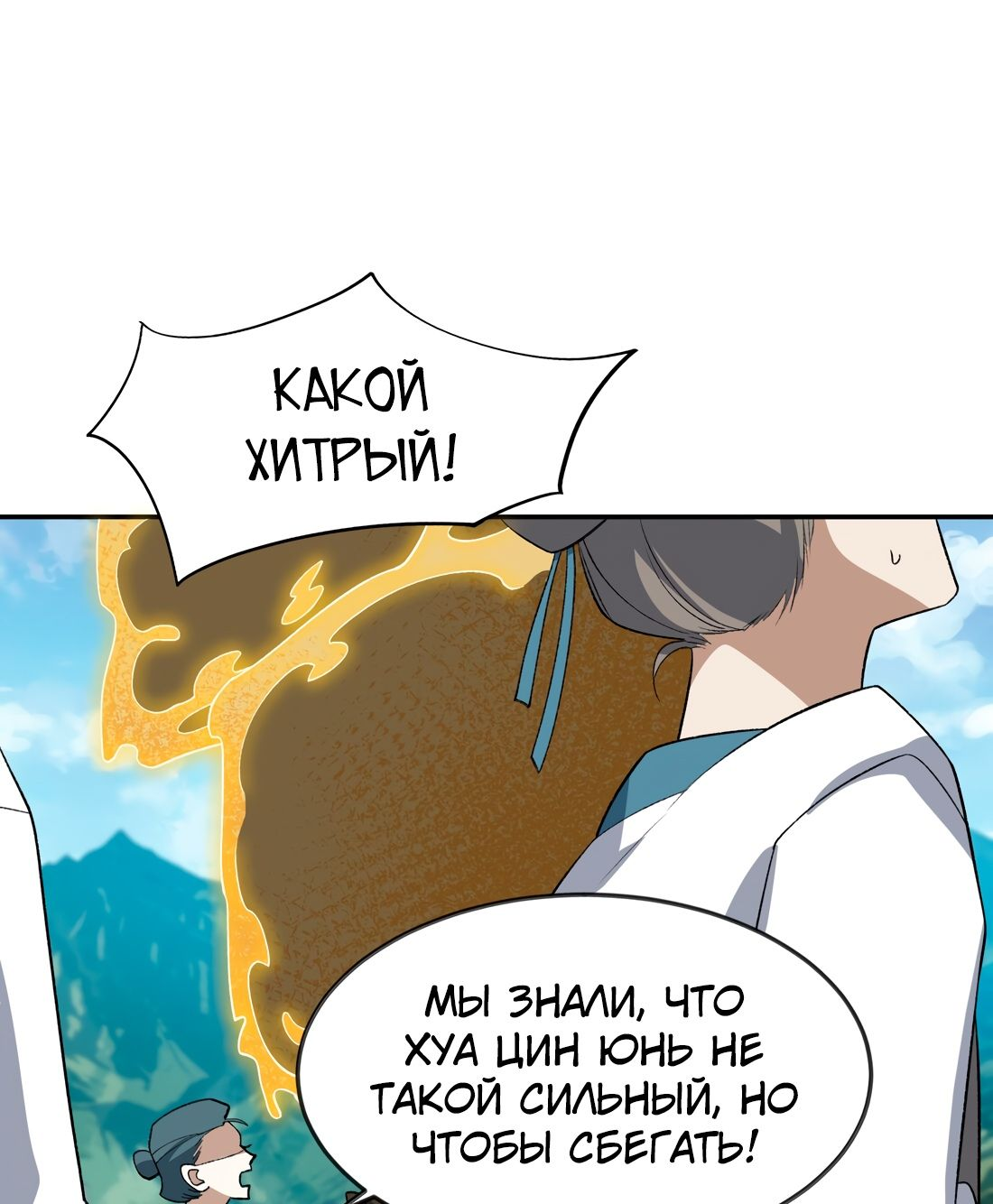 Манга Я работаю с девяти до пяти в мире совершенствующихся - Глава 41 Страница 12