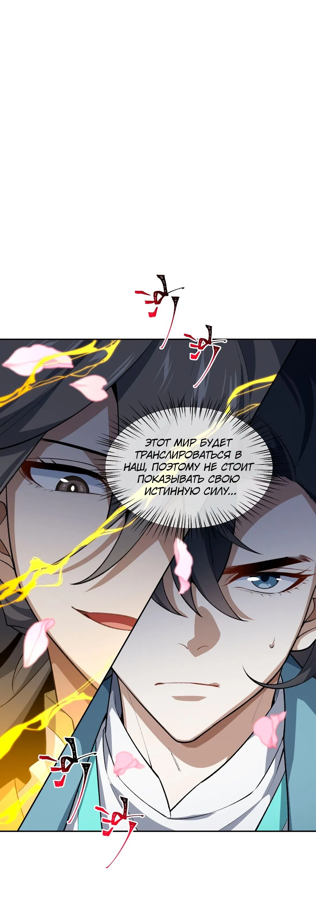 Манга Я работаю с девяти до пяти в мире совершенствующихся - Глава 41 Страница 2