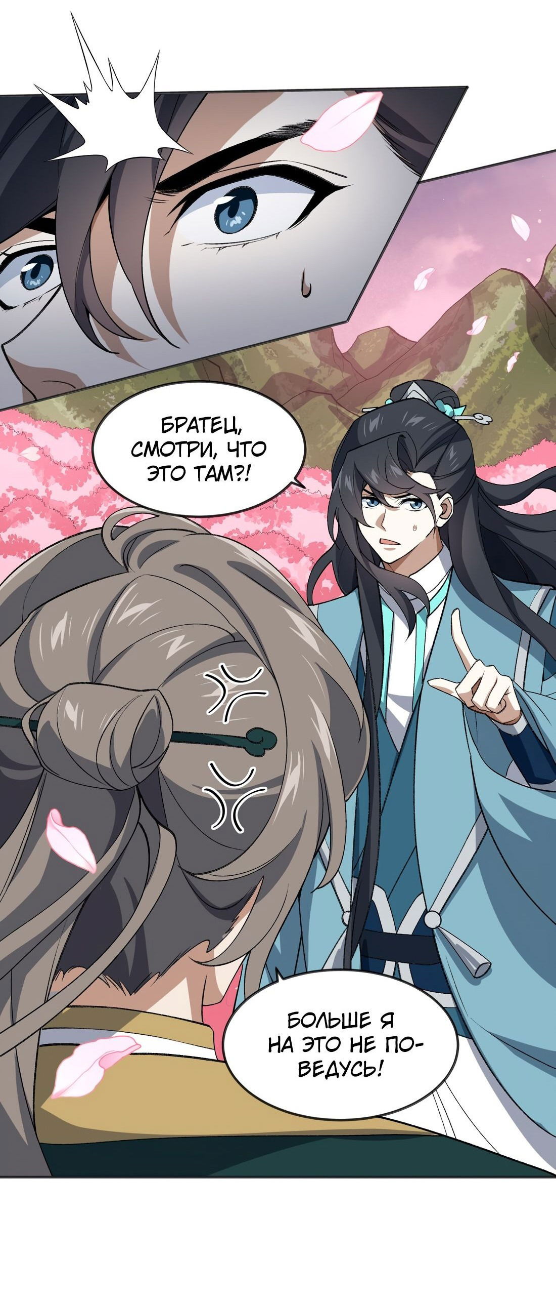 Манга Я работаю с девяти до пяти в мире совершенствующихся - Глава 41 Страница 39