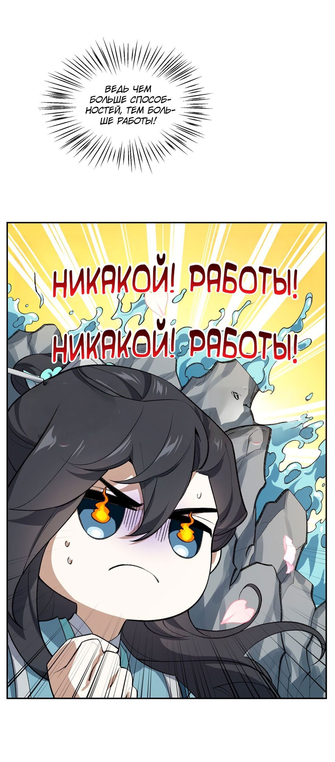Манга Я работаю с девяти до пяти в мире совершенствующихся - Глава 41 Страница 3