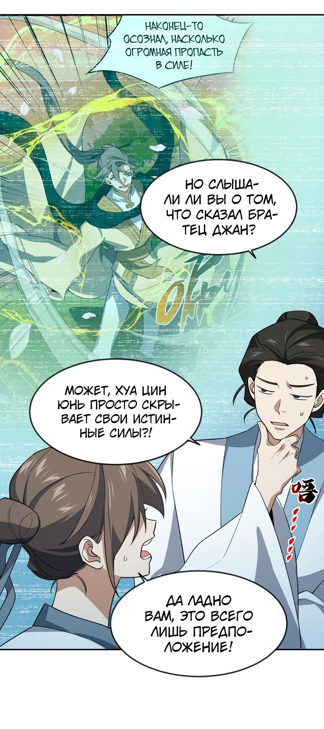 Манга Я работаю с девяти до пяти в мире совершенствующихся - Глава 41 Страница 14